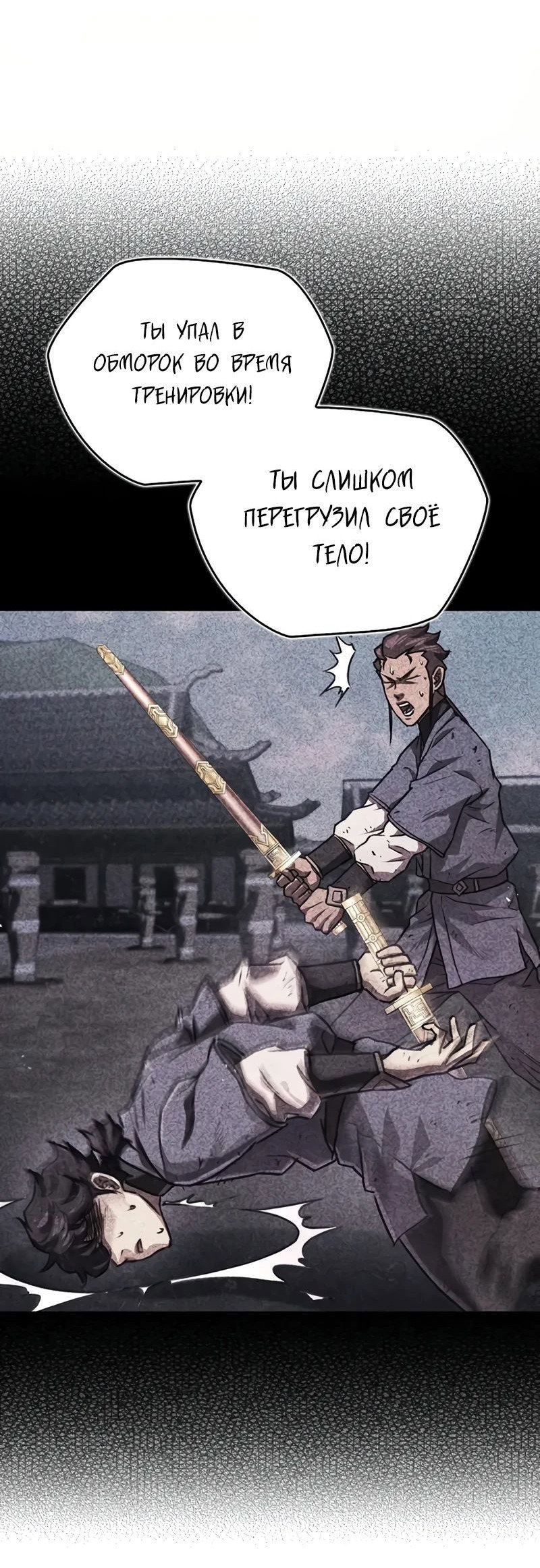 Манга Возвращение демонического инструктора - Глава 25 Страница 42
