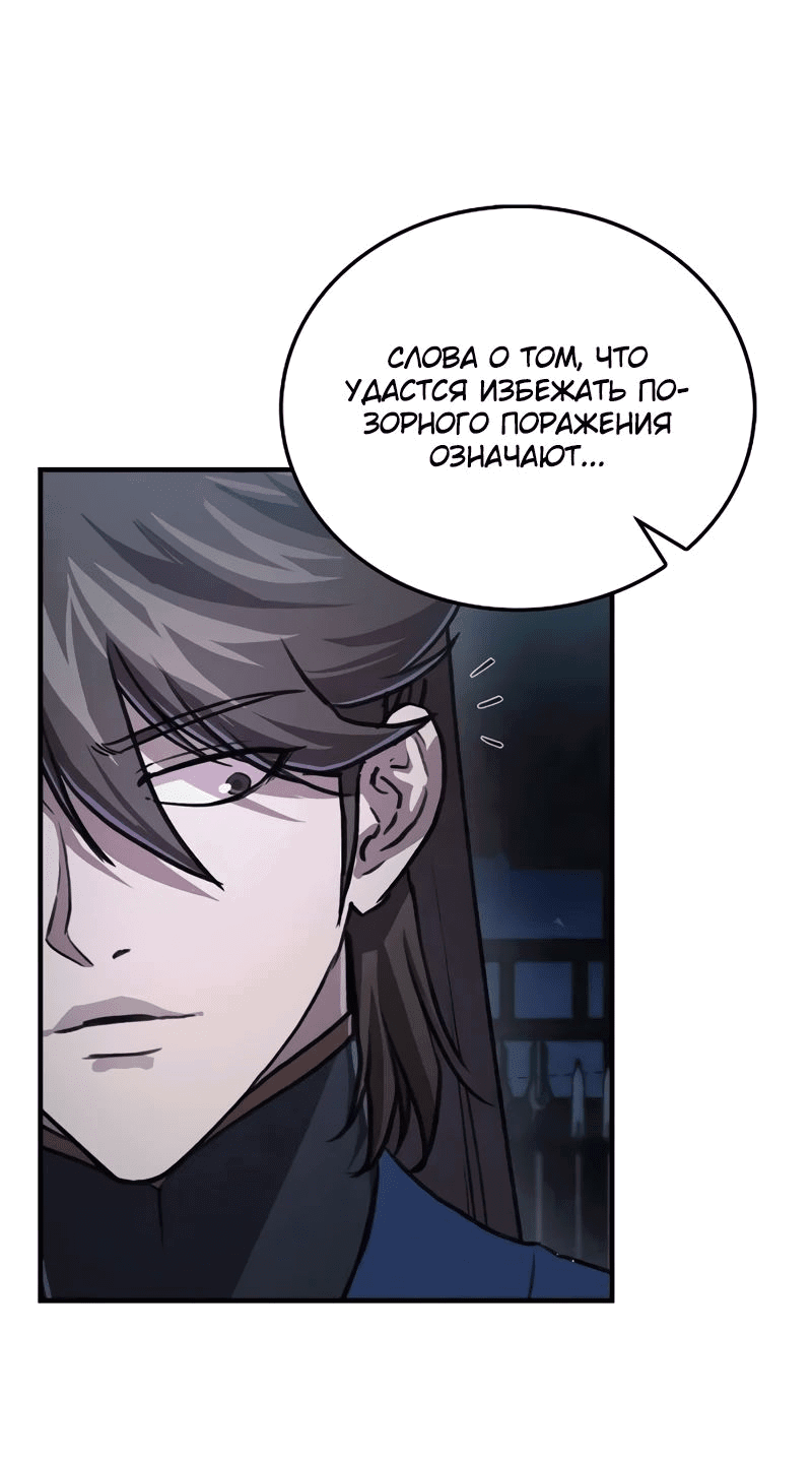 Манга Возвращение демонического инструктора - Глава 25 Страница 67