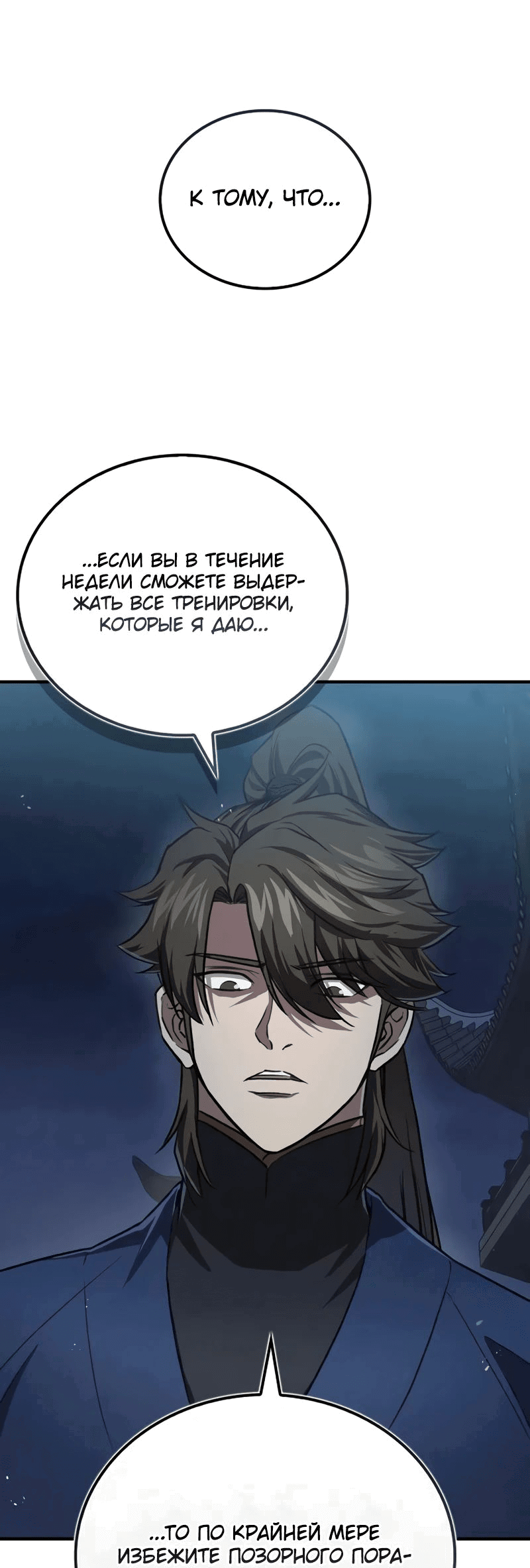 Манга Возвращение демонического инструктора - Глава 25 Страница 61