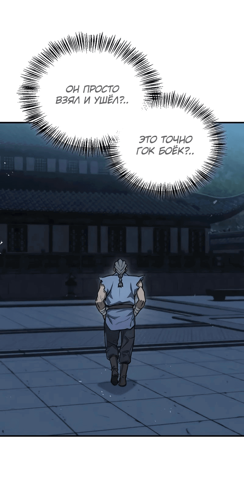 Манга Возвращение демонического инструктора - Глава 25 Страница 15