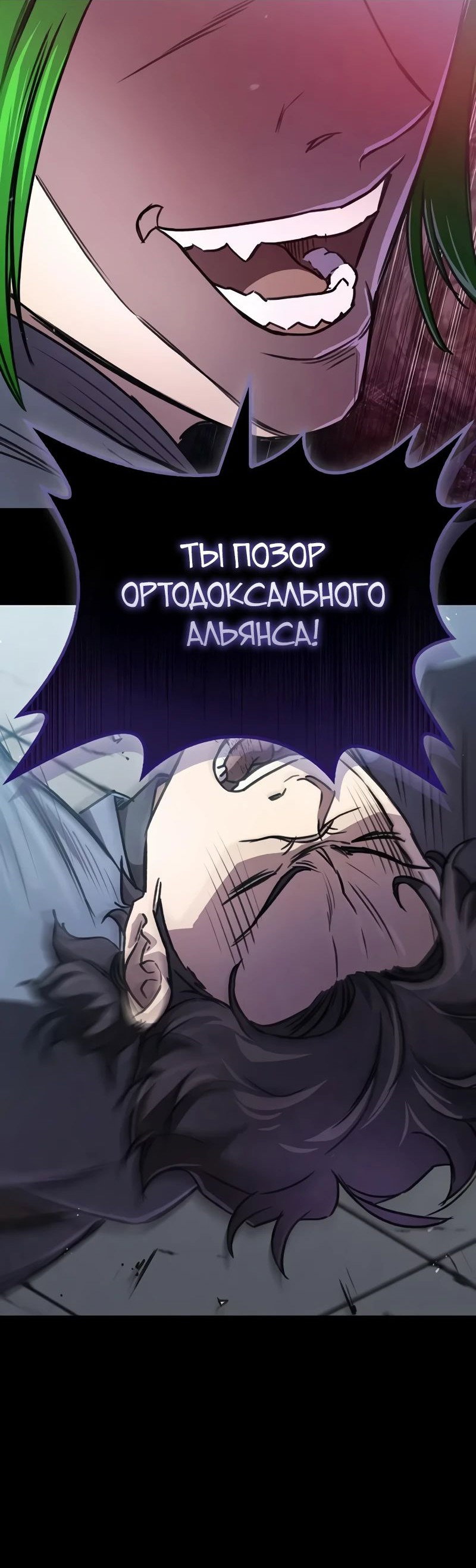 Манга Возвращение демонического инструктора - Глава 25 Страница 38