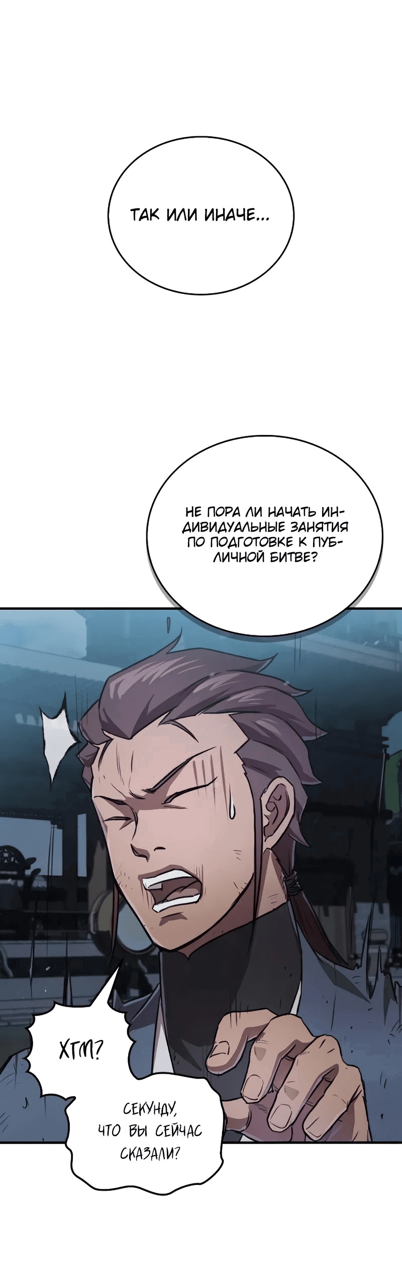 Манга Возвращение демонического инструктора - Глава 25 Страница 53