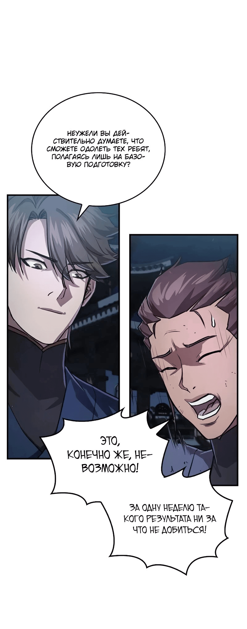 Манга Возвращение демонического инструктора - Глава 25 Страница 55