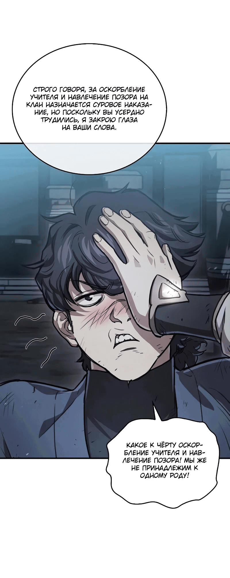 Манга Возвращение демонического инструктора - Глава 25 Страница 49