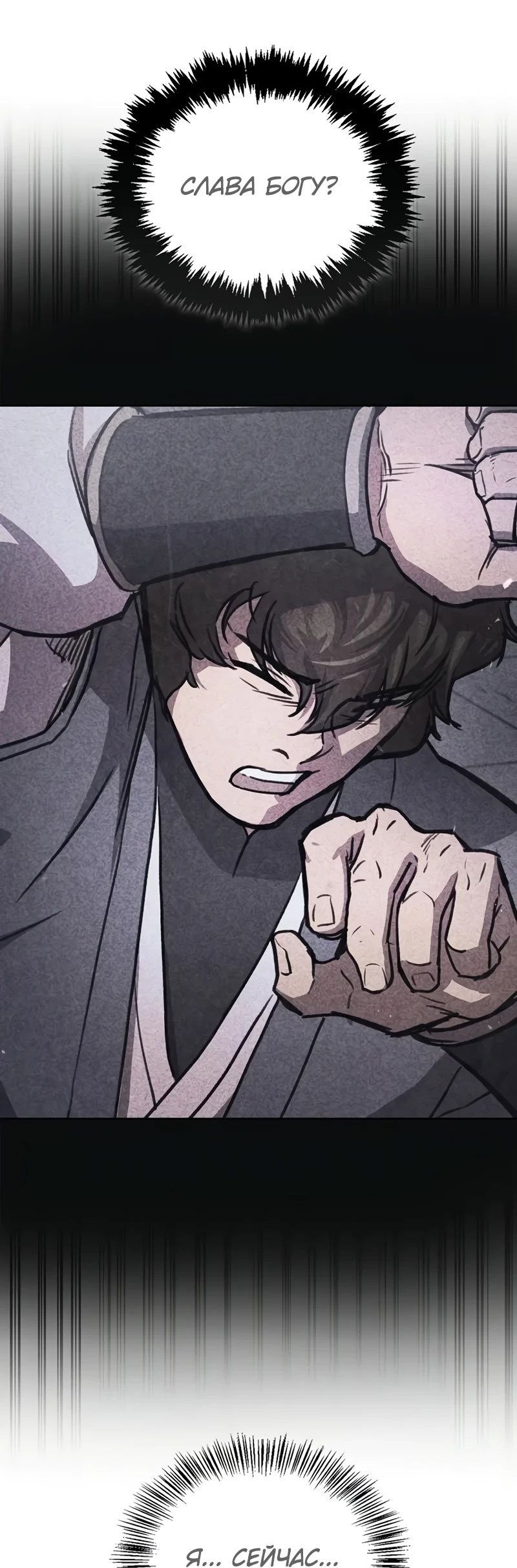 Манга Возвращение демонического инструктора - Глава 25 Страница 18