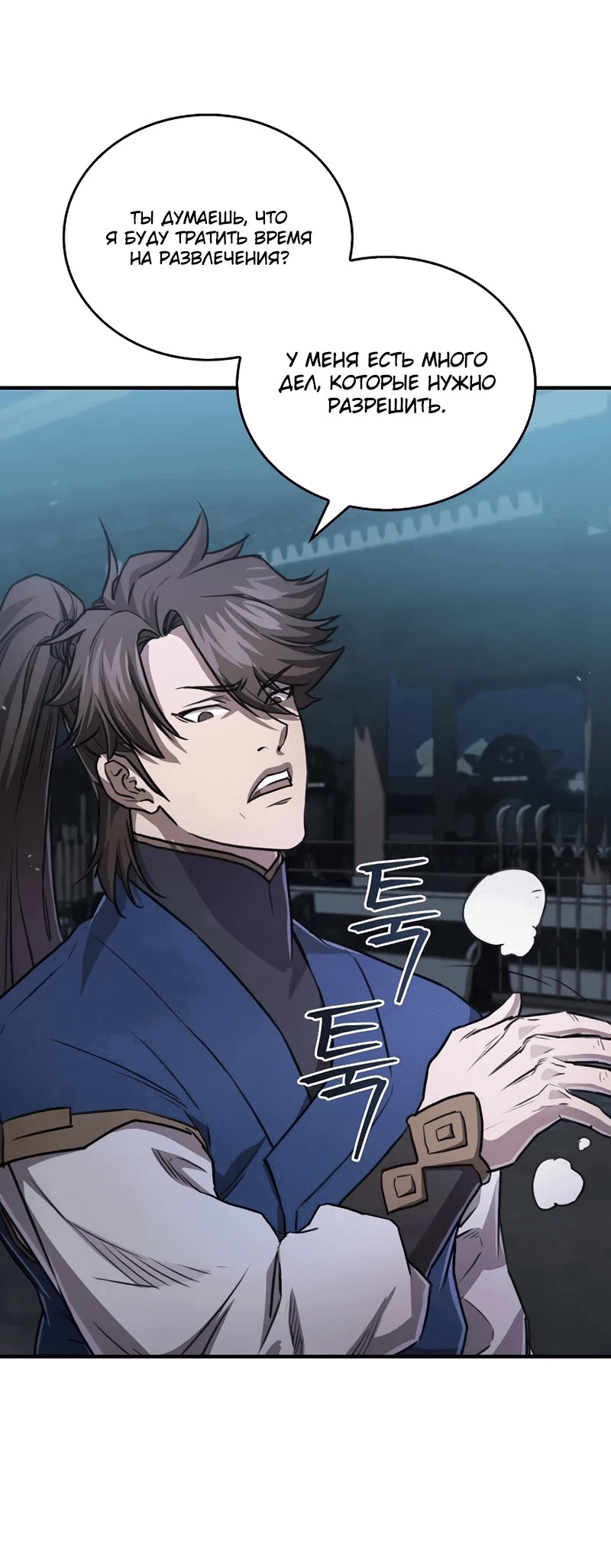 Манга Возвращение демонического инструктора - Глава 25 Страница 52