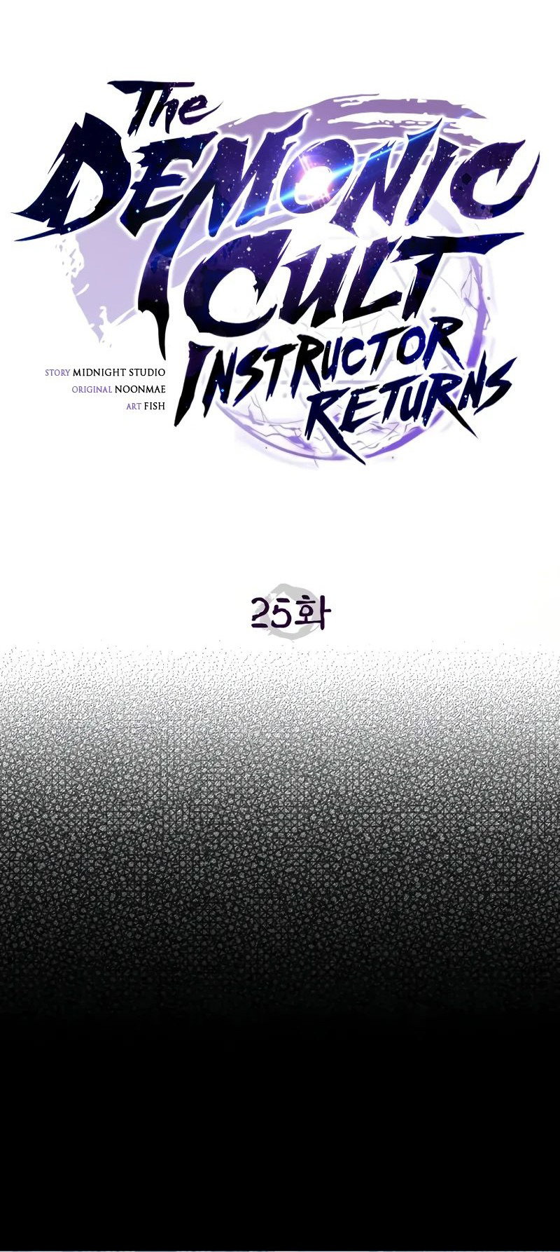 Манга Возвращение демонического инструктора - Глава 25 Страница 23
