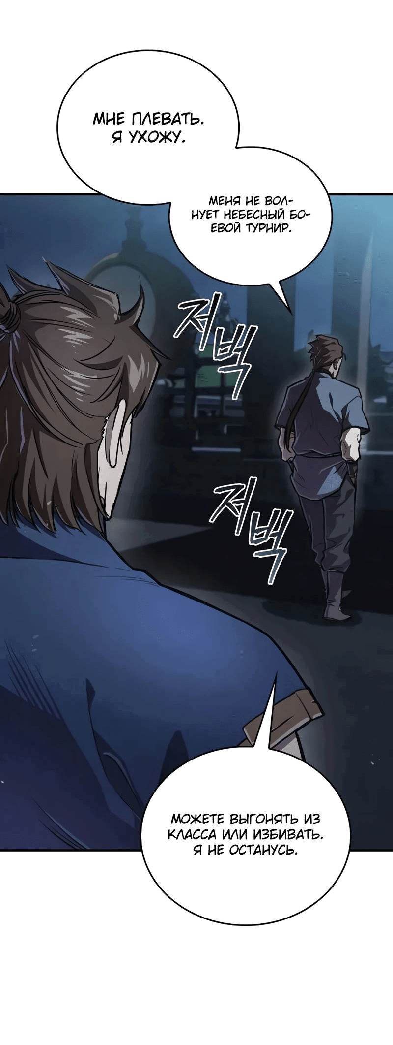 Манга Возвращение демонического инструктора - Глава 25 Страница 64