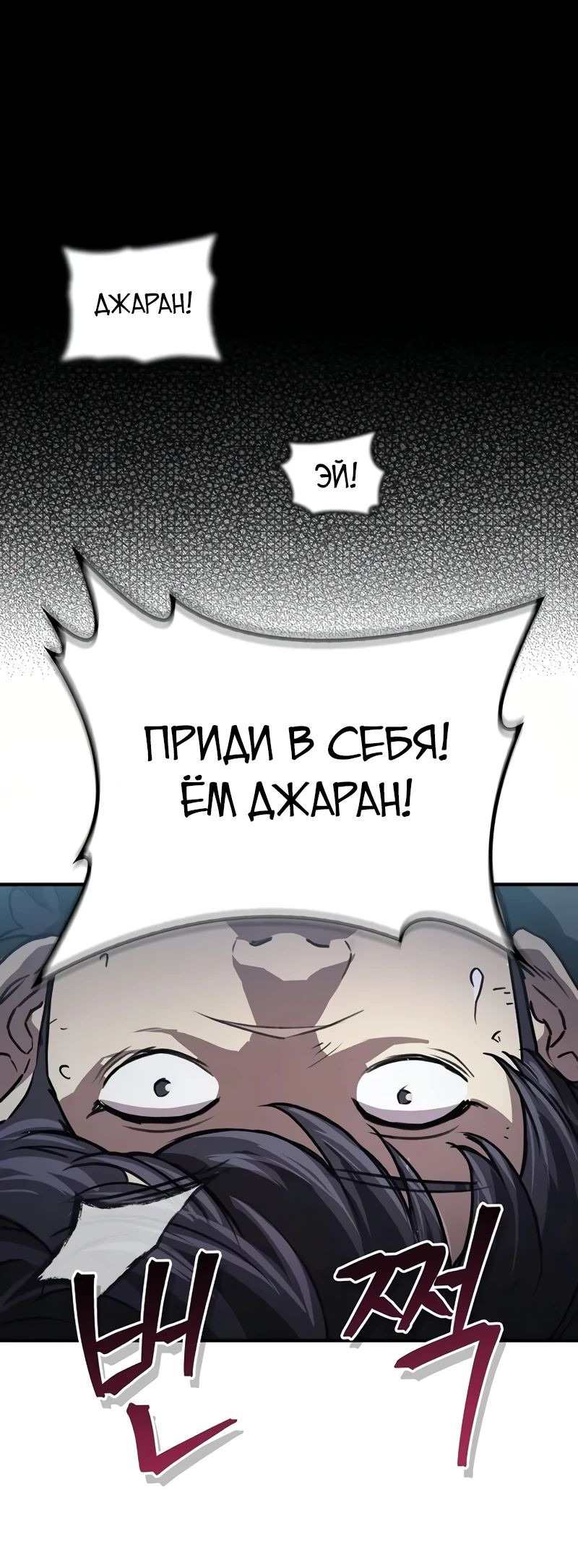 Манга Возвращение демонического инструктора - Глава 25 Страница 39