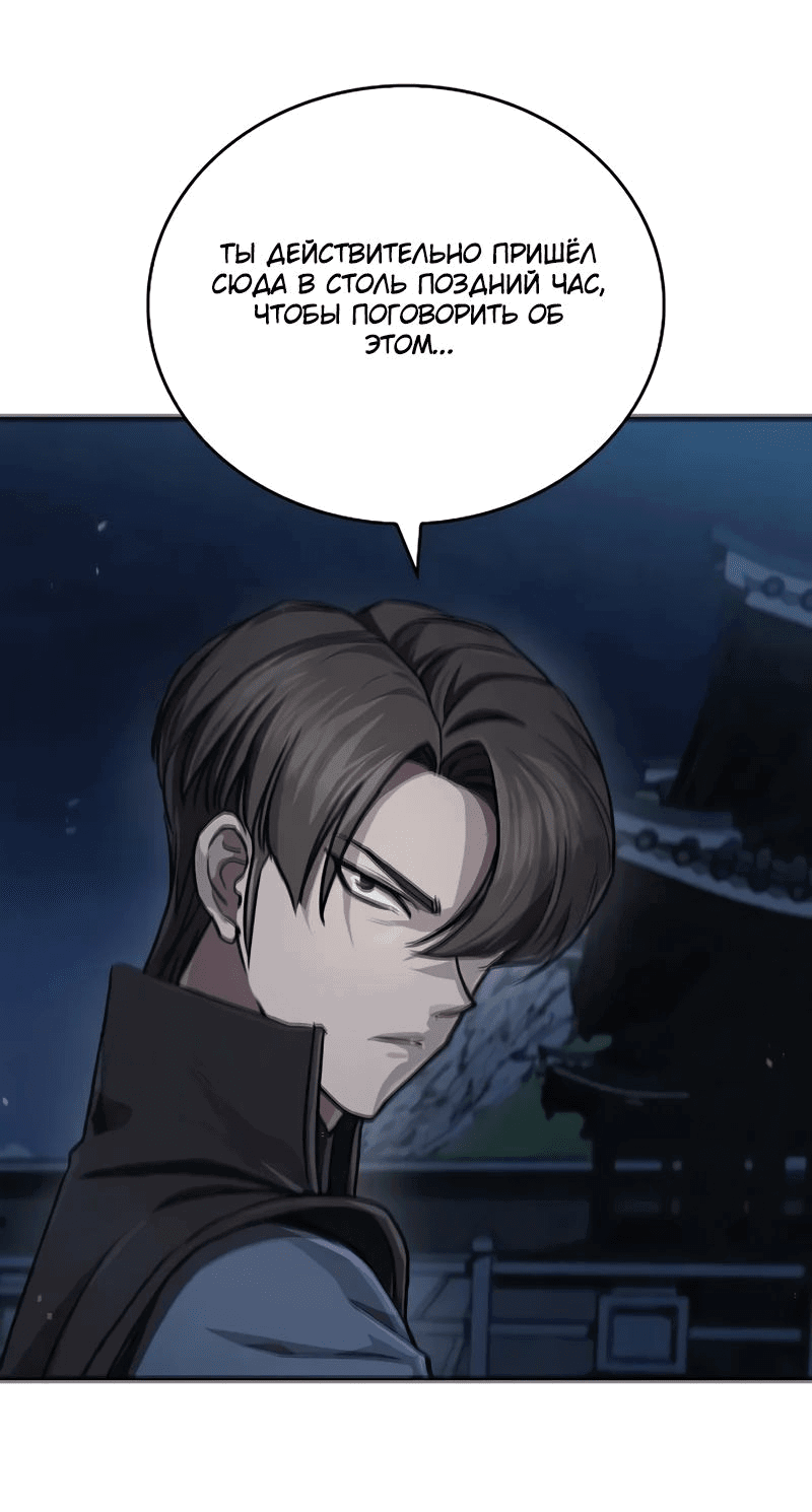 Манга Возвращение демонического инструктора - Глава 25 Страница 80