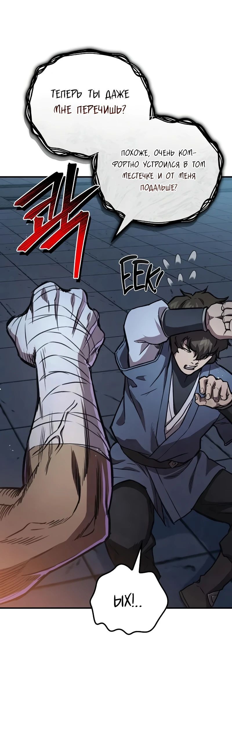 Манга Возвращение демонического инструктора - Глава 25 Страница 8