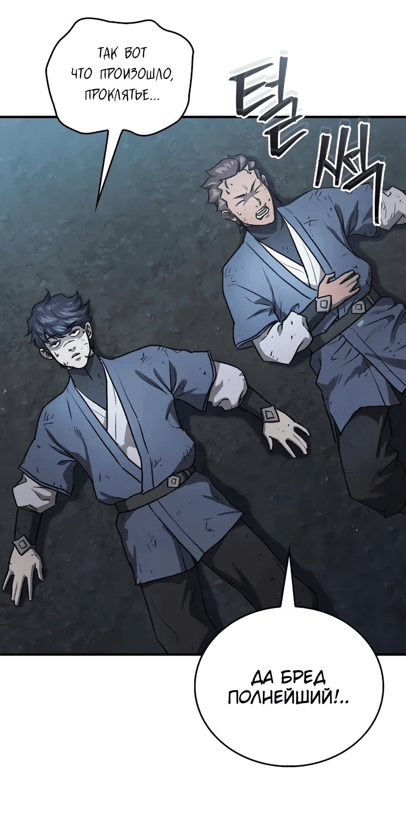 Манга Возвращение демонического инструктора - Глава 25 Страница 43