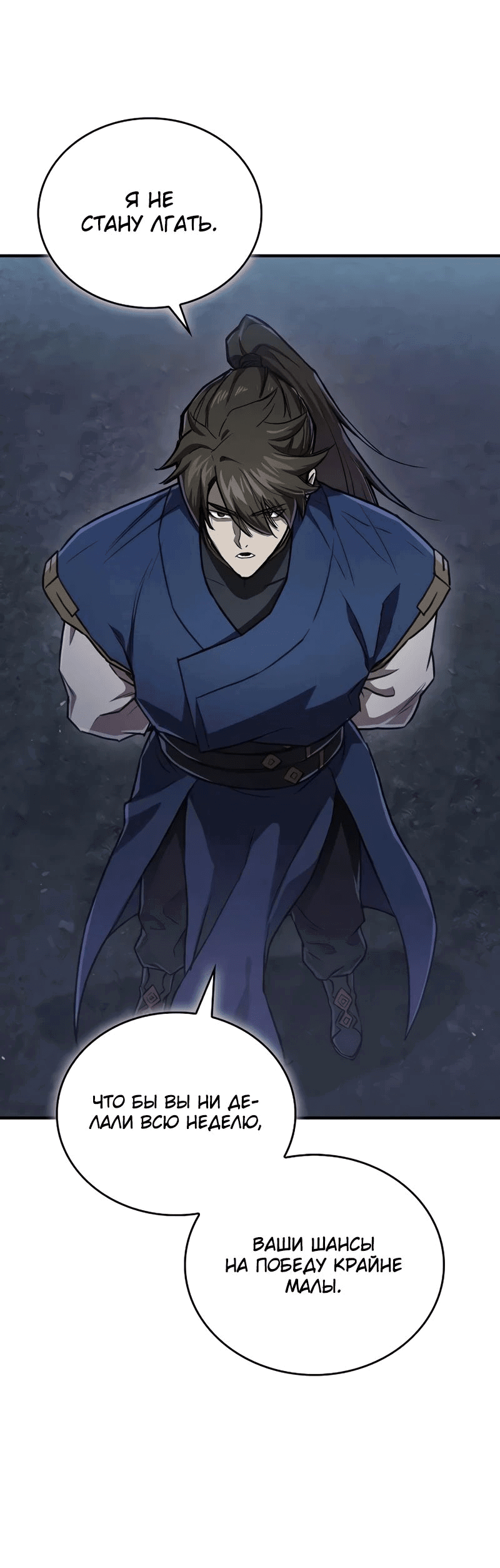 Манга Возвращение демонического инструктора - Глава 25 Страница 59