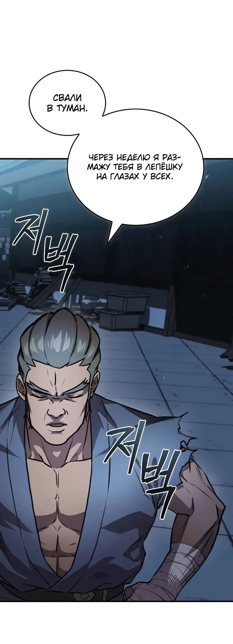 Манга Возвращение демонического инструктора - Глава 25 Страница 13