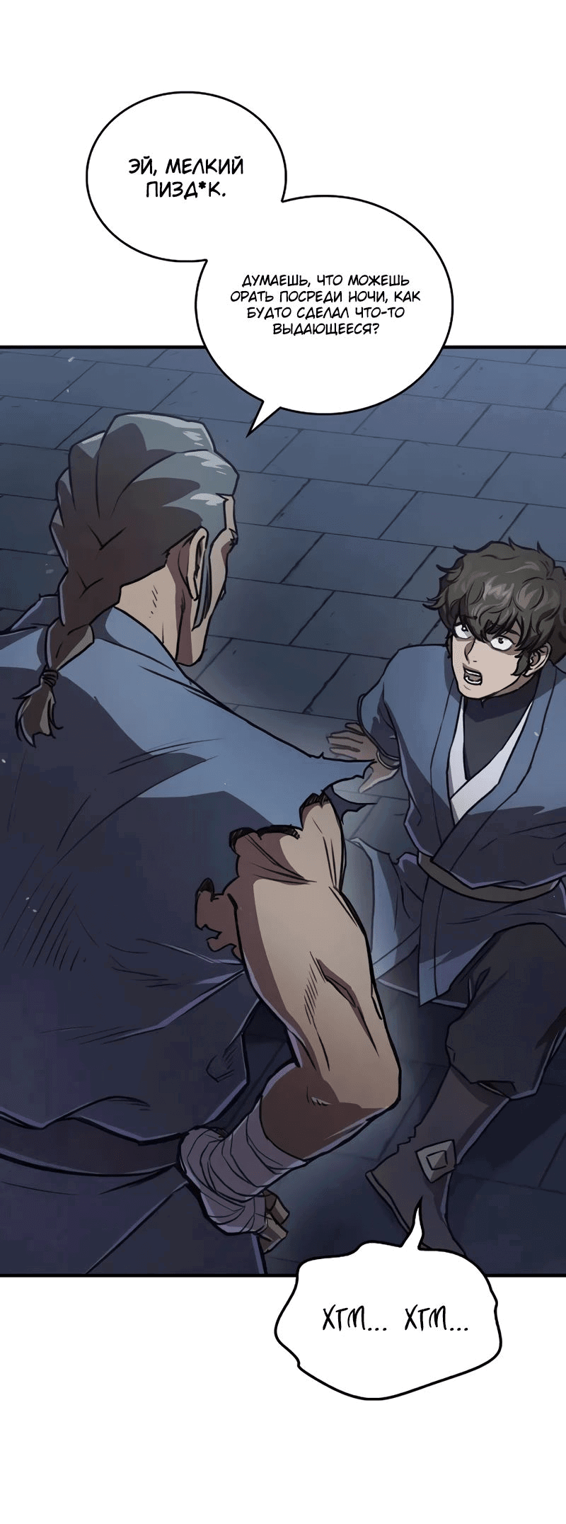 Манга Возвращение демонического инструктора - Глава 25 Страница 2