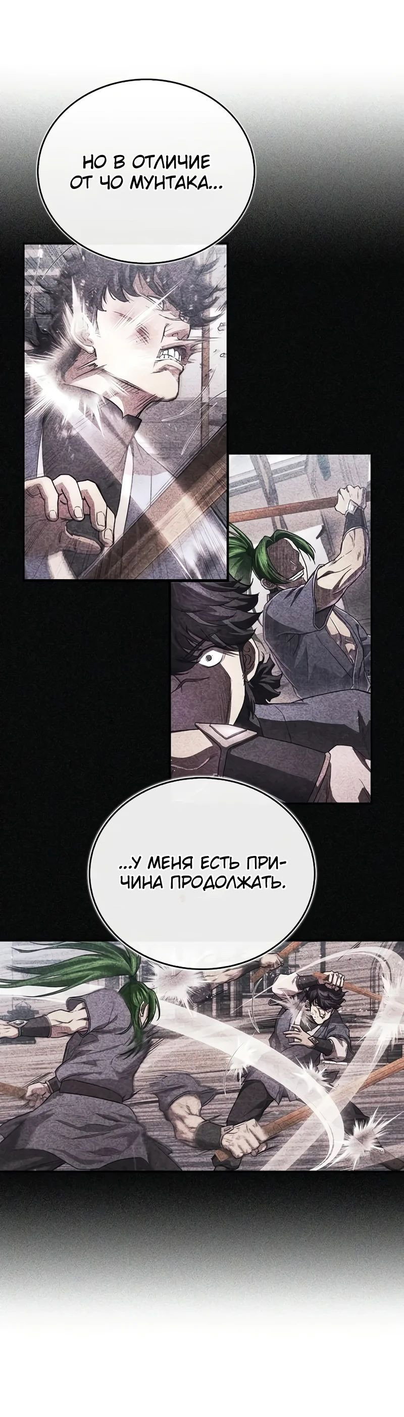 Манга Возвращение демонического инструктора - Глава 25 Страница 70