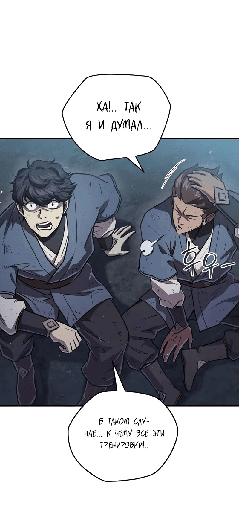 Манга Возвращение демонического инструктора - Глава 25 Страница 60