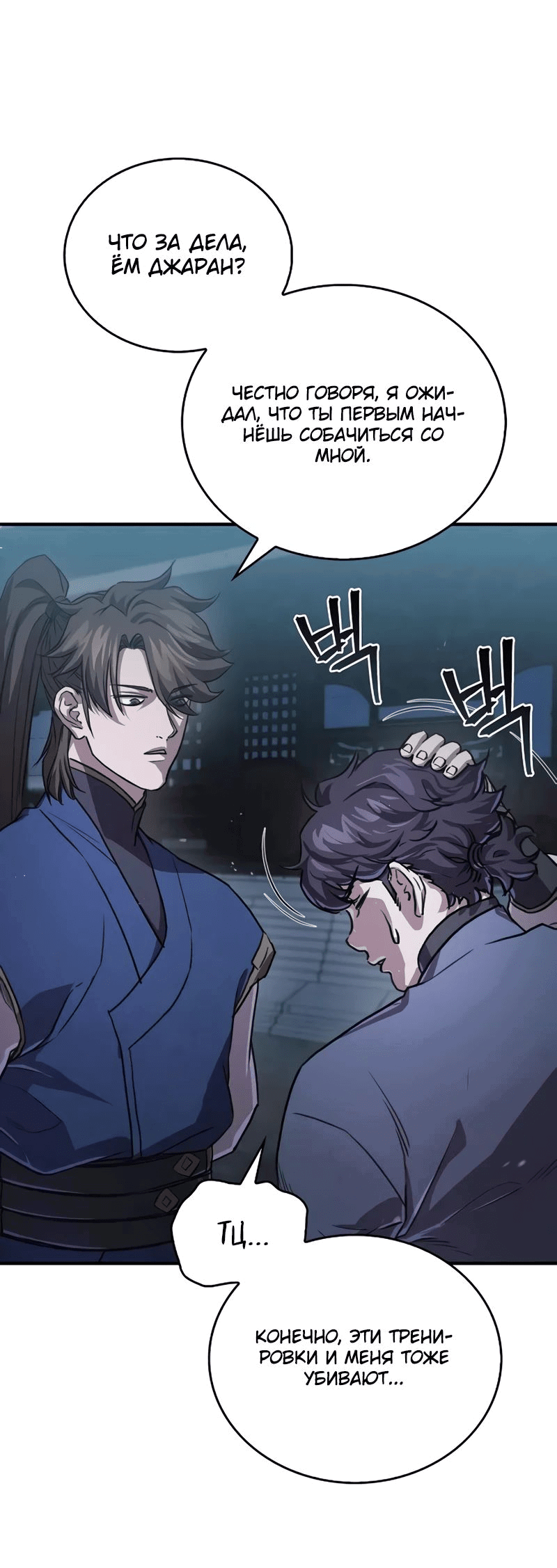 Манга Возвращение демонического инструктора - Глава 25 Страница 69