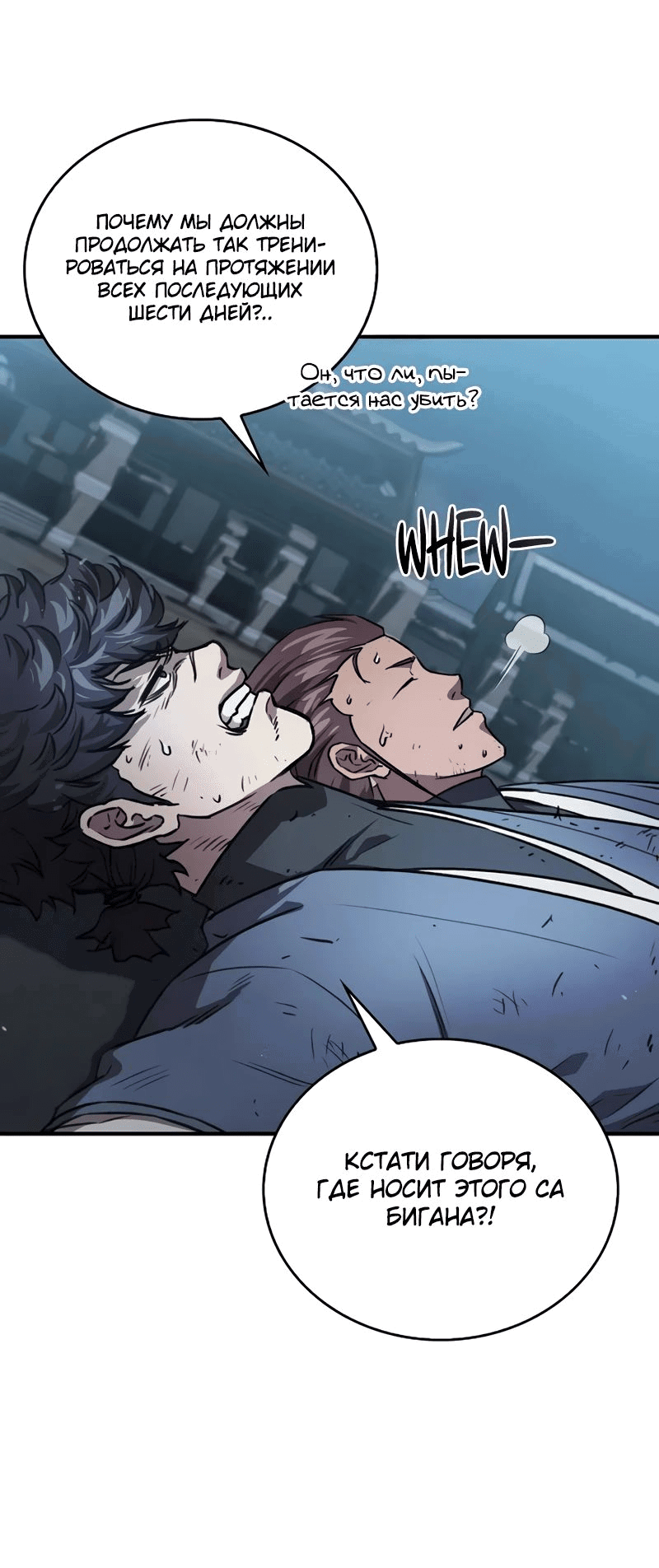 Манга Возвращение демонического инструктора - Глава 25 Страница 44
