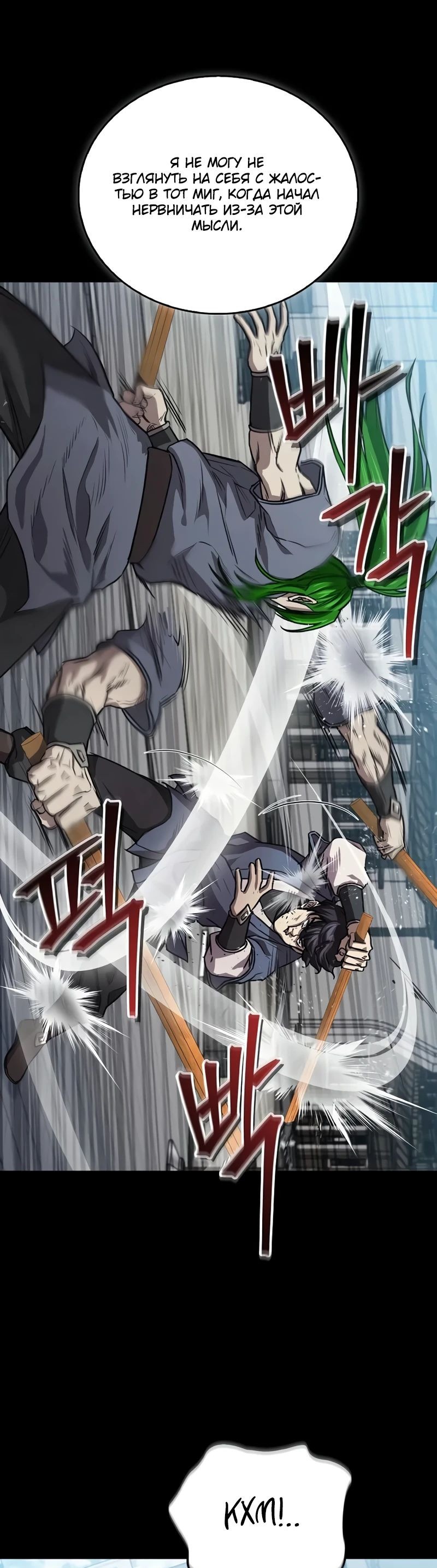 Манга Возвращение демонического инструктора - Глава 25 Страница 28