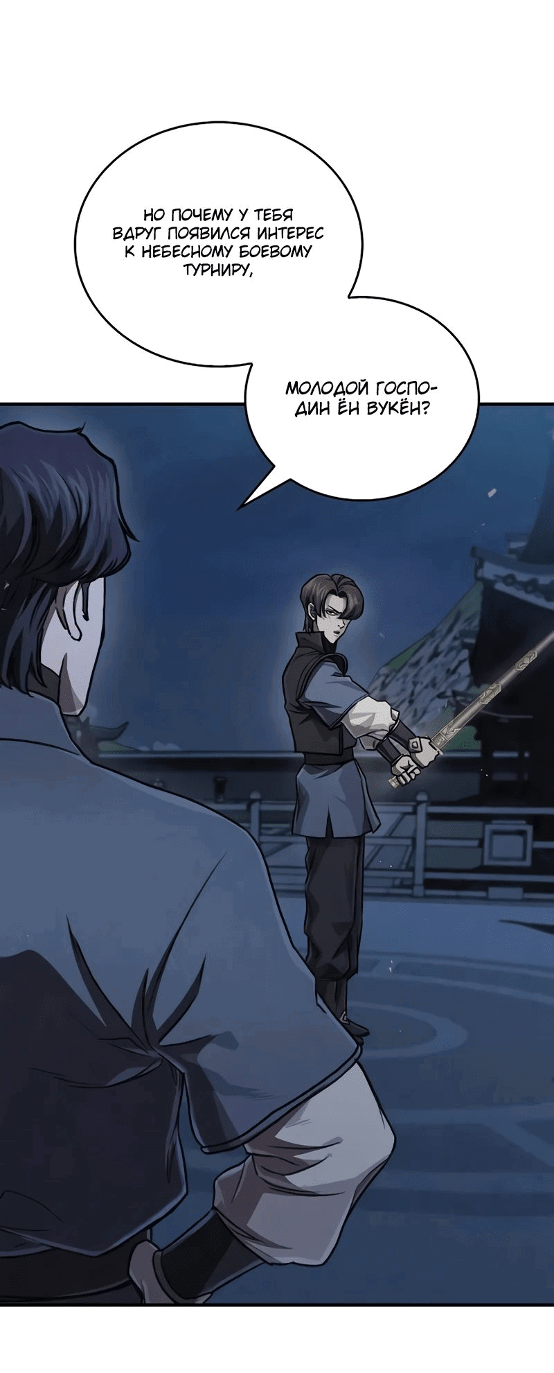 Манга Возвращение демонического инструктора - Глава 25 Страница 79