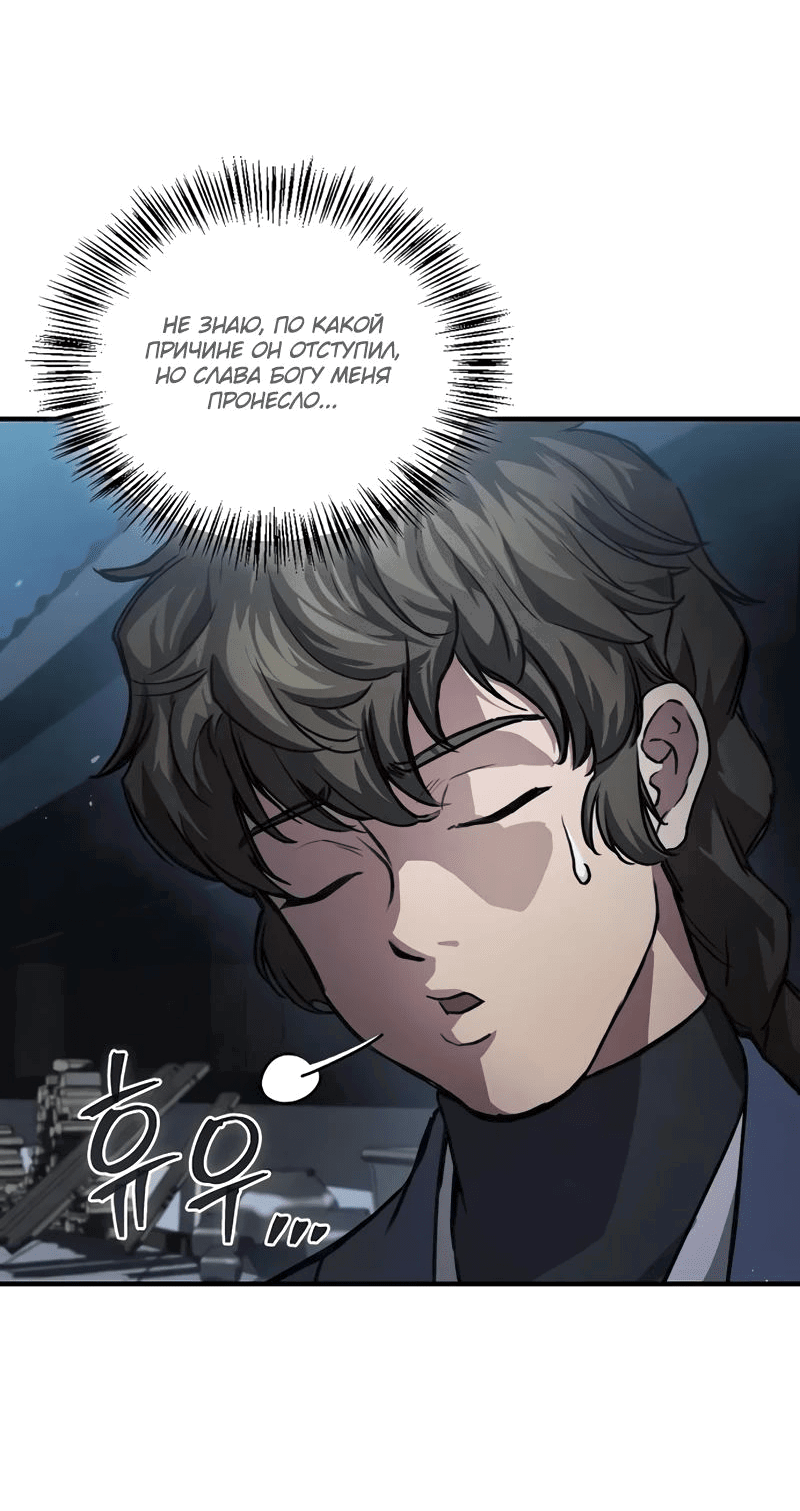 Манга Возвращение демонического инструктора - Глава 25 Страница 16