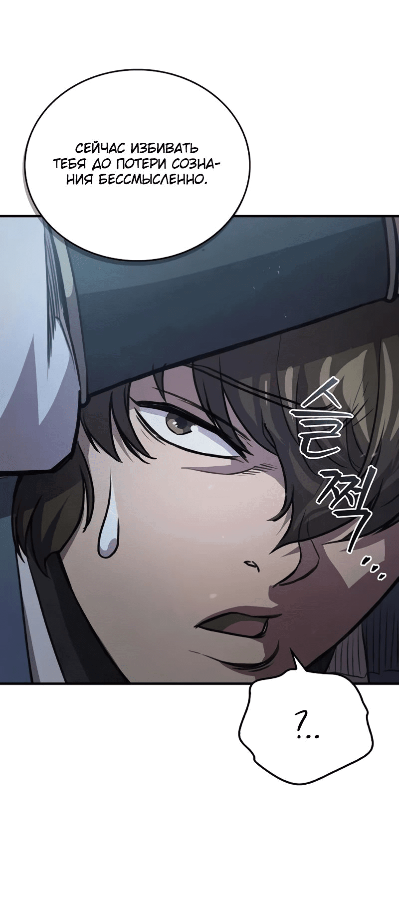 Манга Возвращение демонического инструктора - Глава 25 Страница 12