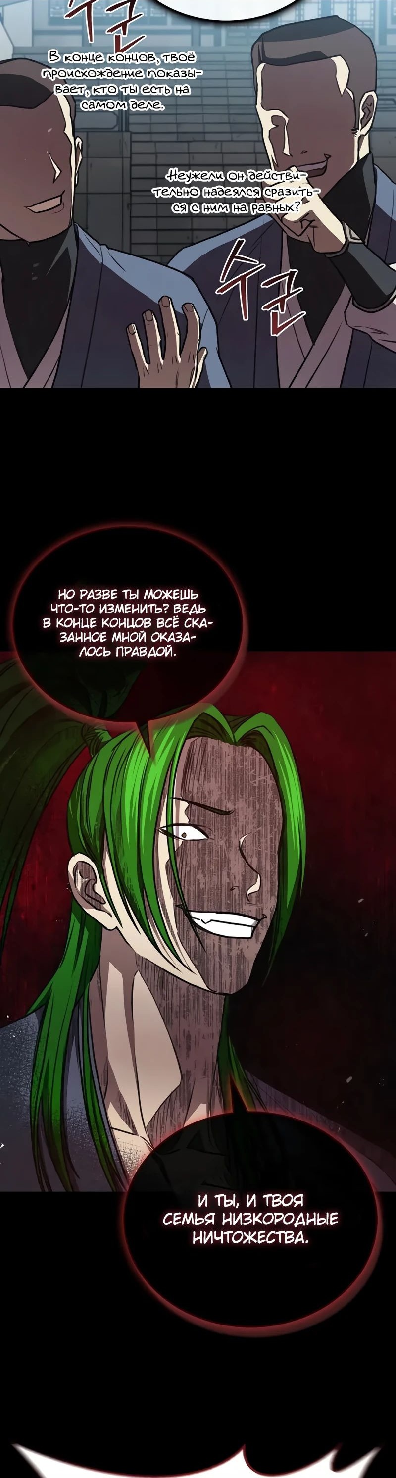 Манга Возвращение демонического инструктора - Глава 25 Страница 32