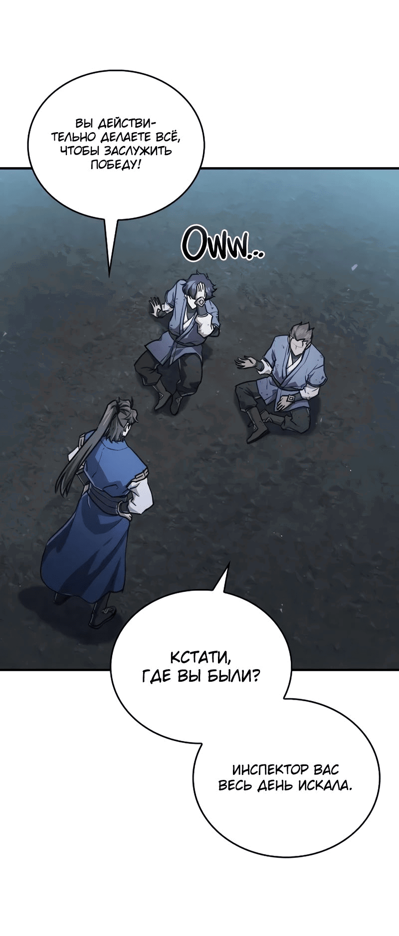 Манга Возвращение демонического инструктора - Глава 25 Страница 51