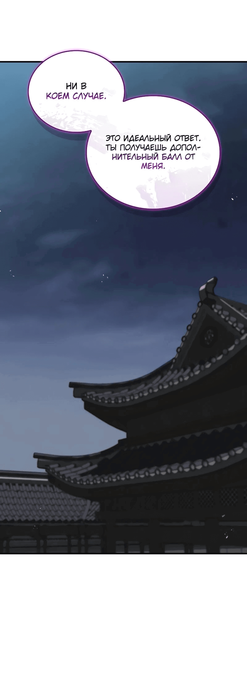 Манга Возвращение демонического инструктора - Глава 25 Страница 74