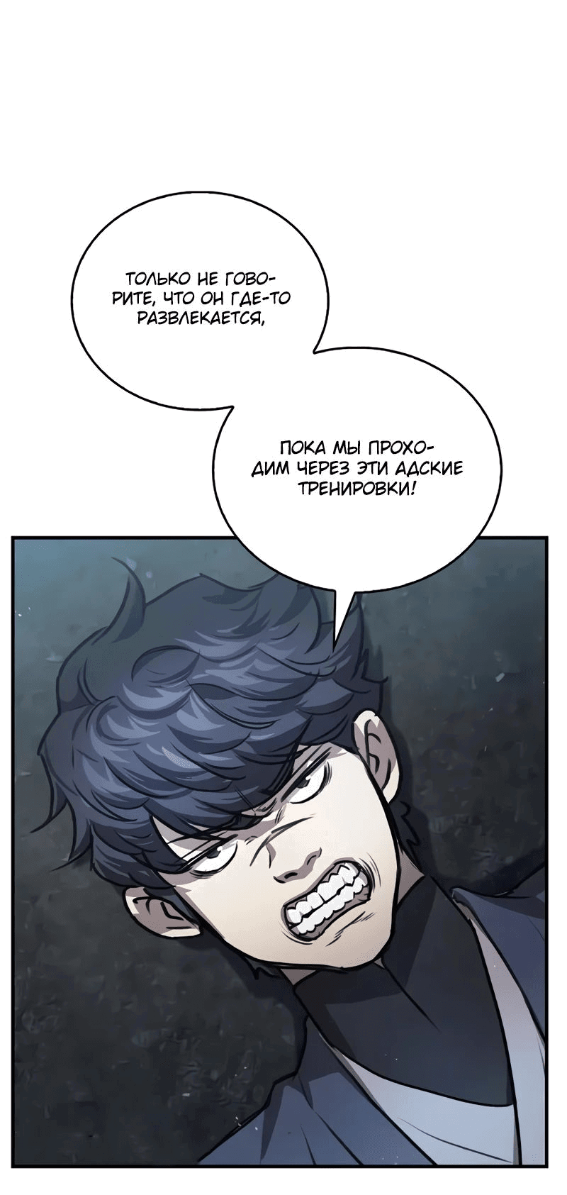 Манга Возвращение демонического инструктора - Глава 25 Страница 45