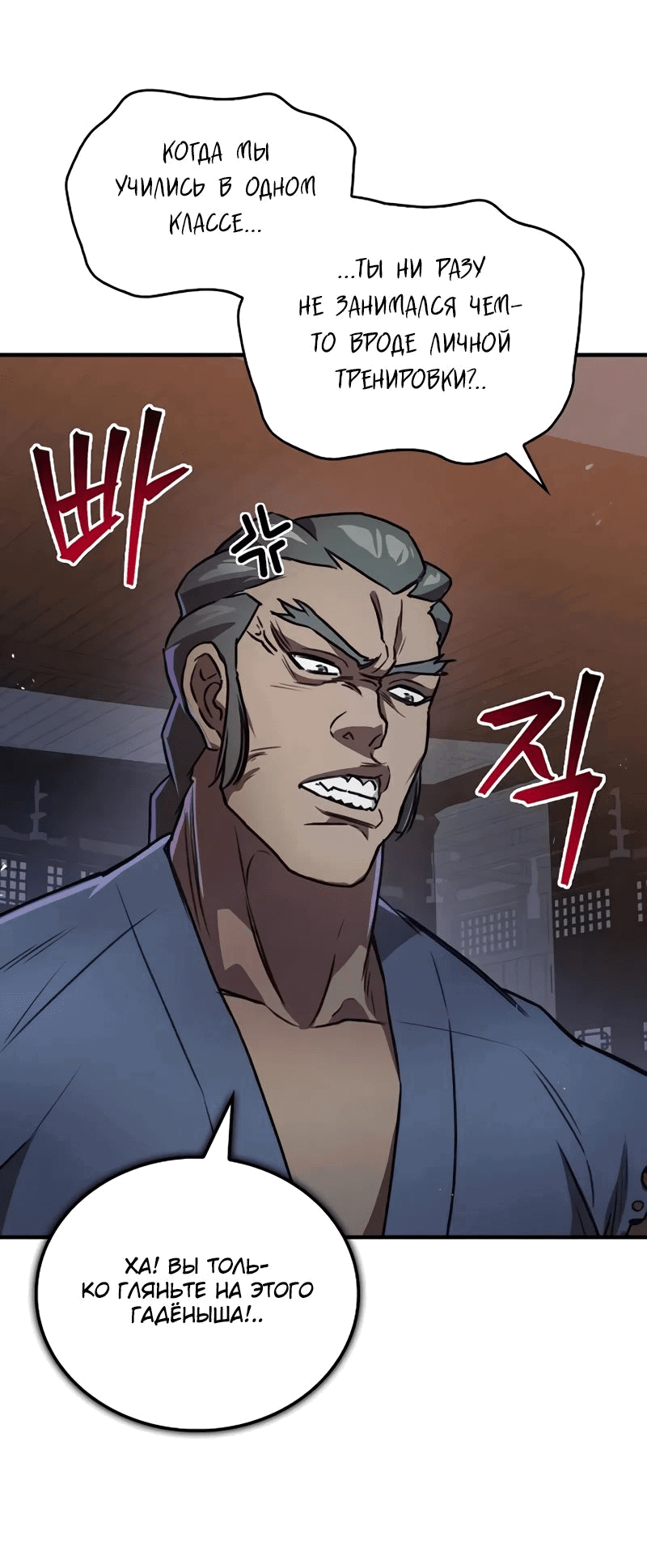 Манга Возвращение демонического инструктора - Глава 25 Страница 7