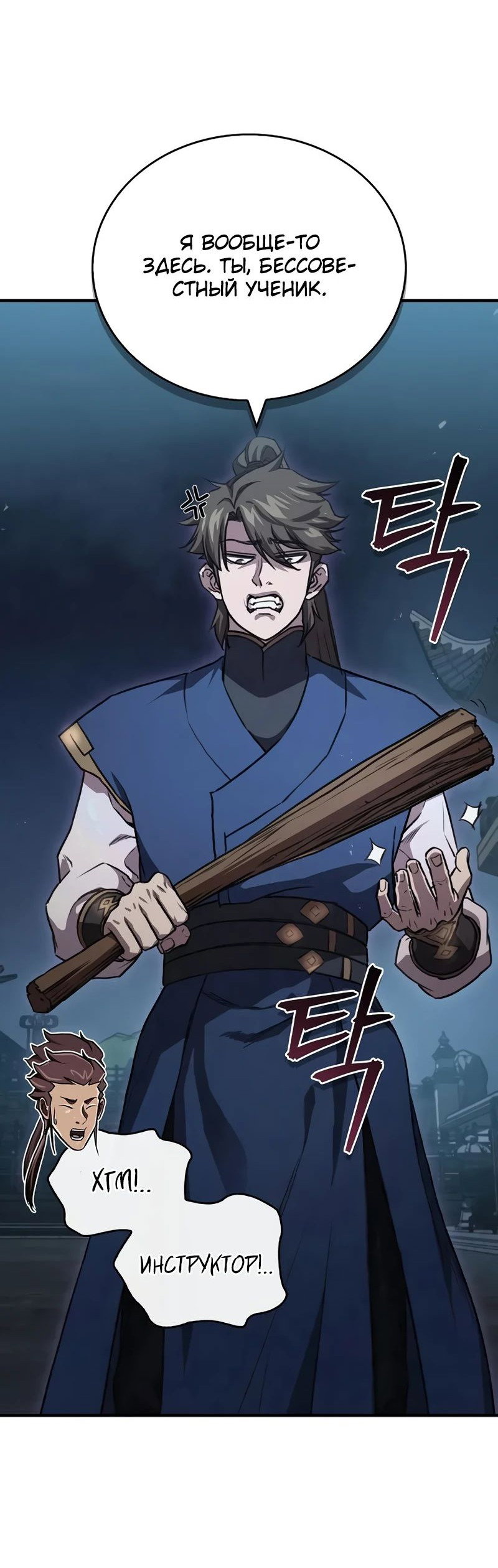 Манга Возвращение демонического инструктора - Глава 25 Страница 47