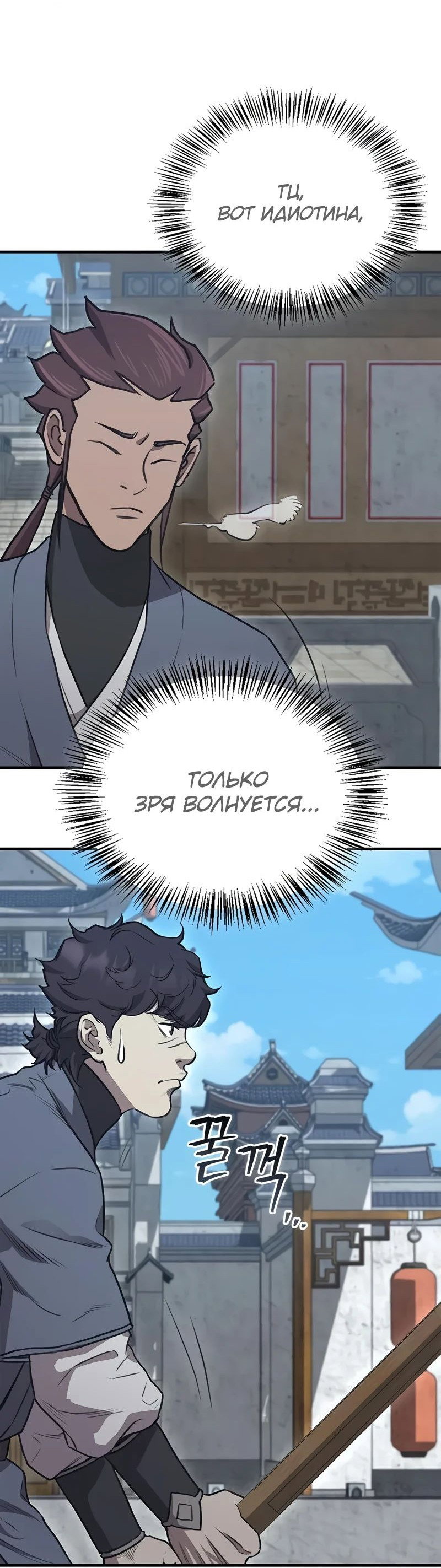 Манга Возвращение демонического инструктора - Глава 28 Страница 60