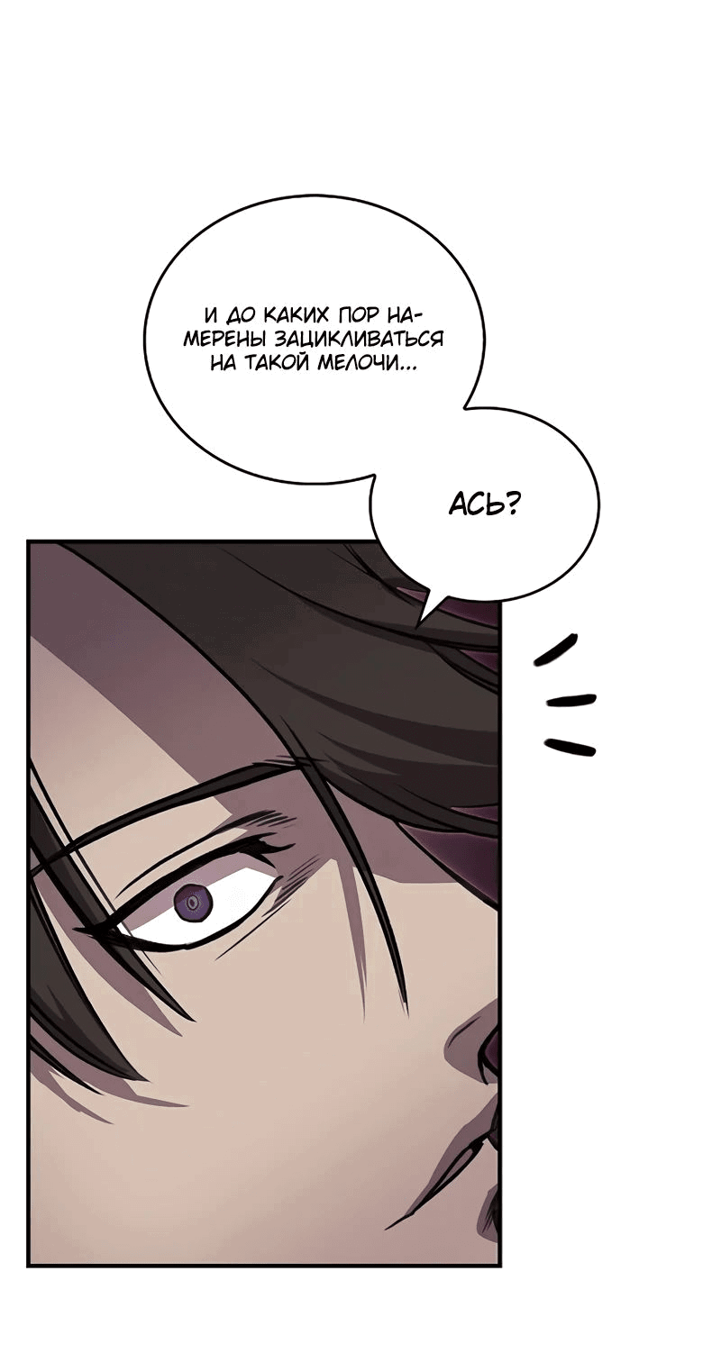 Манга Возвращение демонического инструктора - Глава 28 Страница 22