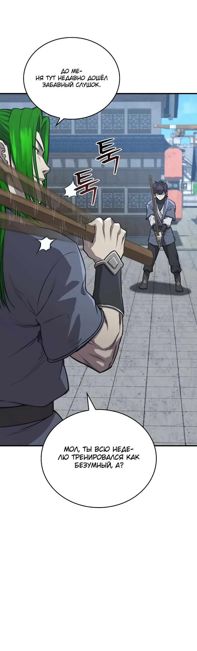 Манга Возвращение демонического инструктора - Глава 28 Страница 62