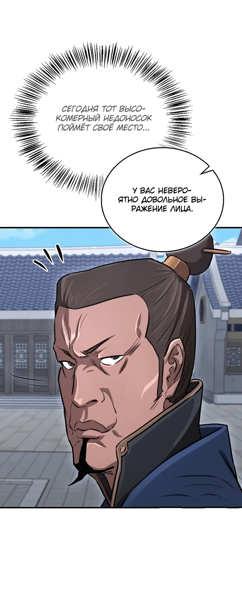 Манга Возвращение демонического инструктора - Глава 28 Страница 12