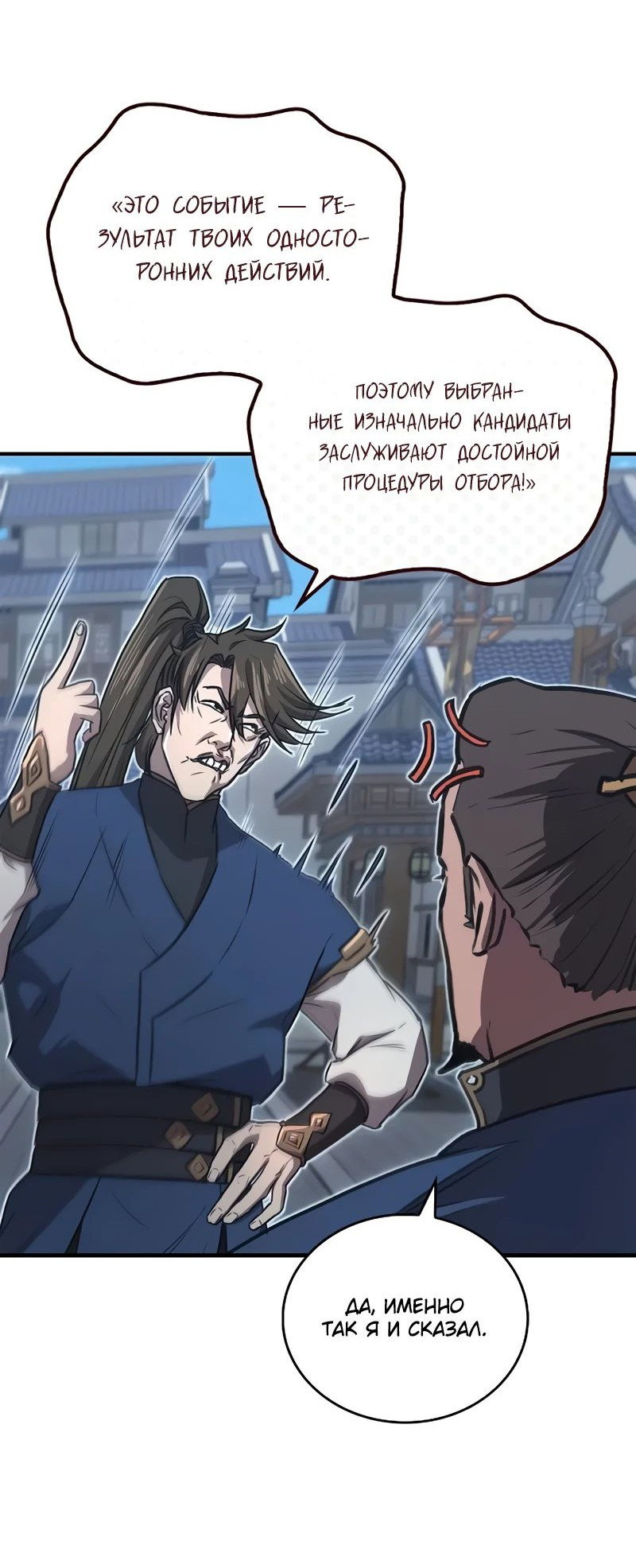 Манга Возвращение демонического инструктора - Глава 28 Страница 41