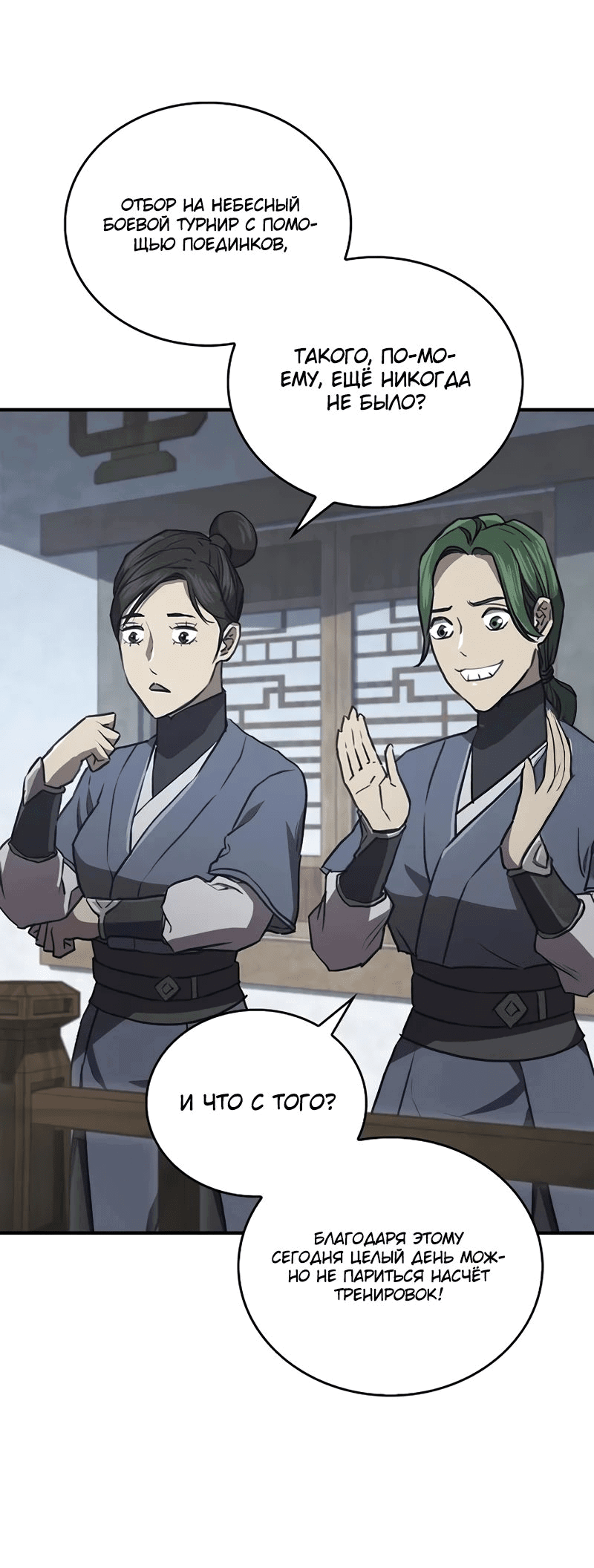 Манга Возвращение демонического инструктора - Глава 28 Страница 2