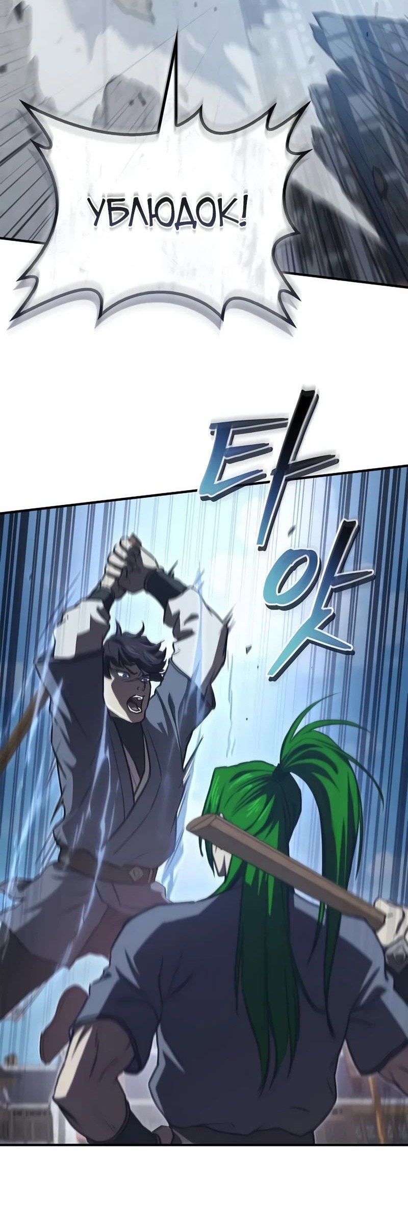 Манга Возвращение демонического инструктора - Глава 28 Страница 67