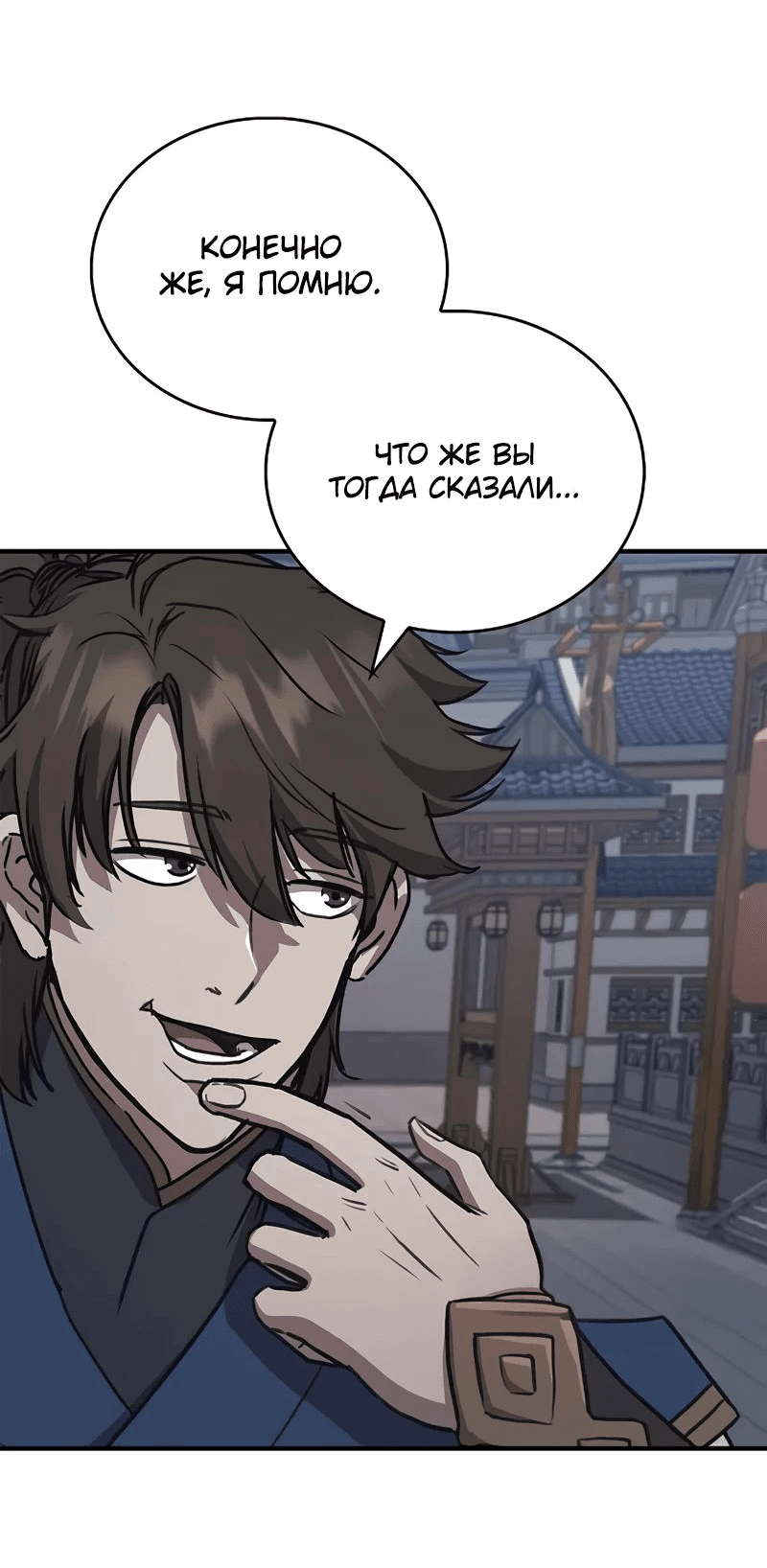 Манга Возвращение демонического инструктора - Глава 28 Страница 40