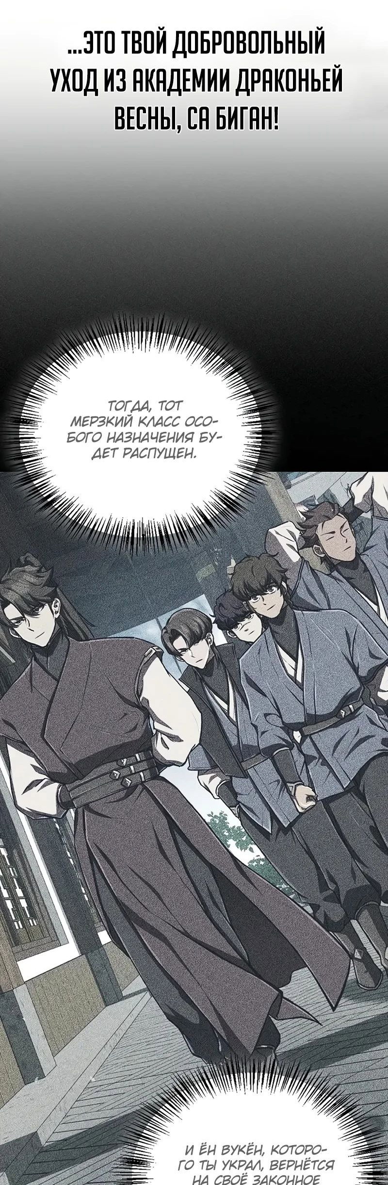 Манга Возвращение демонического инструктора - Глава 28 Страница 47
