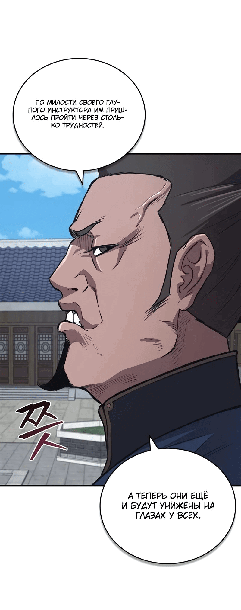 Манга Возвращение демонического инструктора - Глава 28 Страница 20