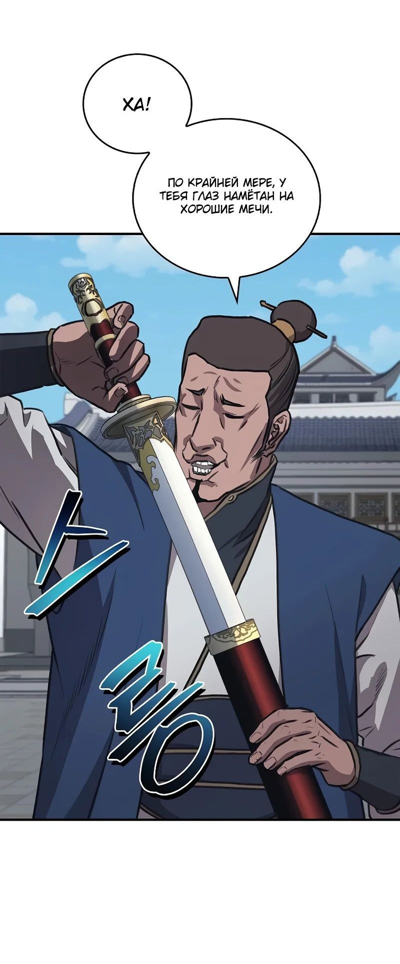 Манга Возвращение демонического инструктора - Глава 28 Страница 24