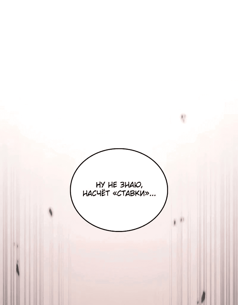 Манга Возвращение демонического инструктора - Глава 28 Страница 79