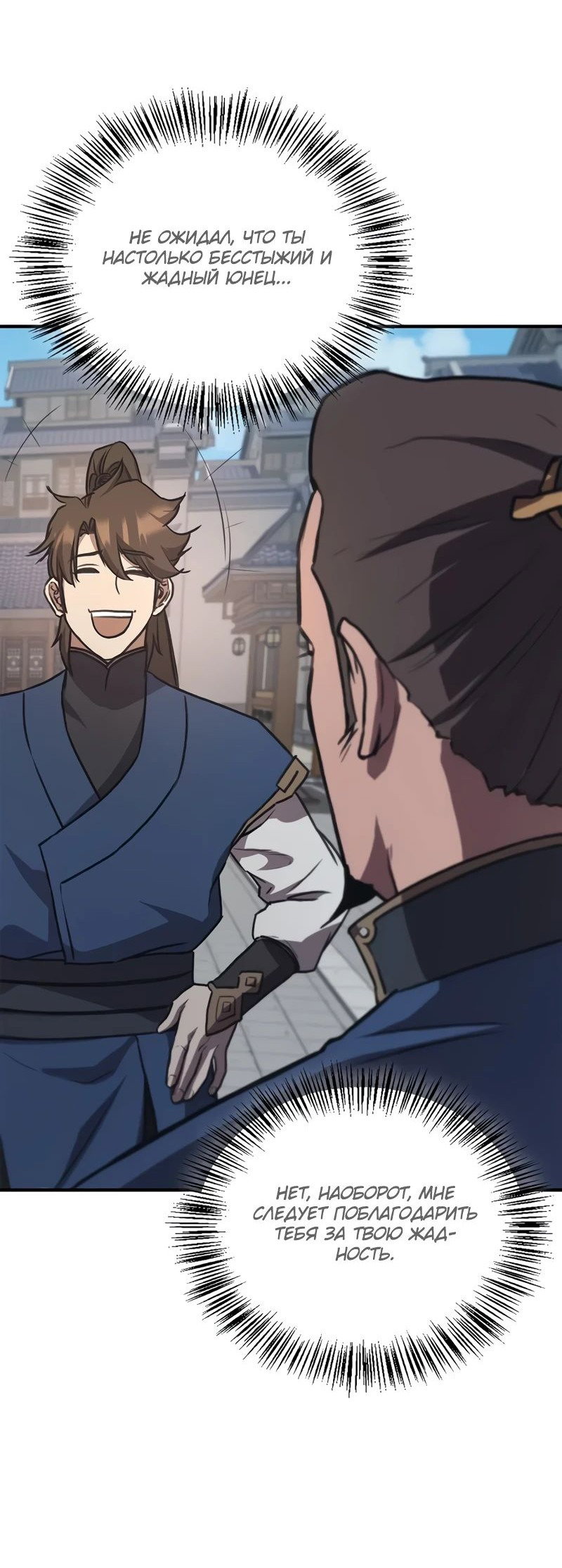 Манга Возвращение демонического инструктора - Глава 28 Страница 45