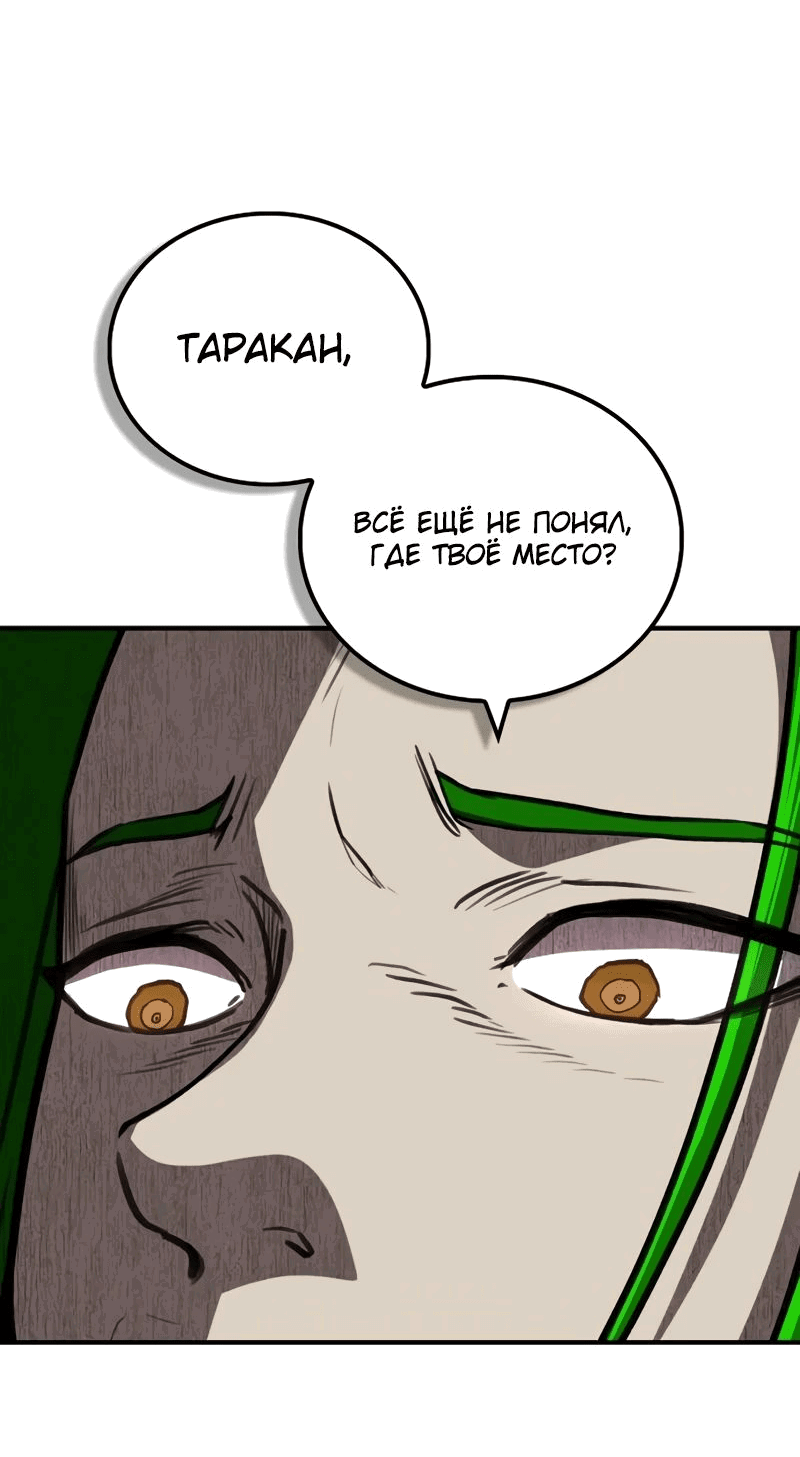 Манга Возвращение демонического инструктора - Глава 28 Страница 64