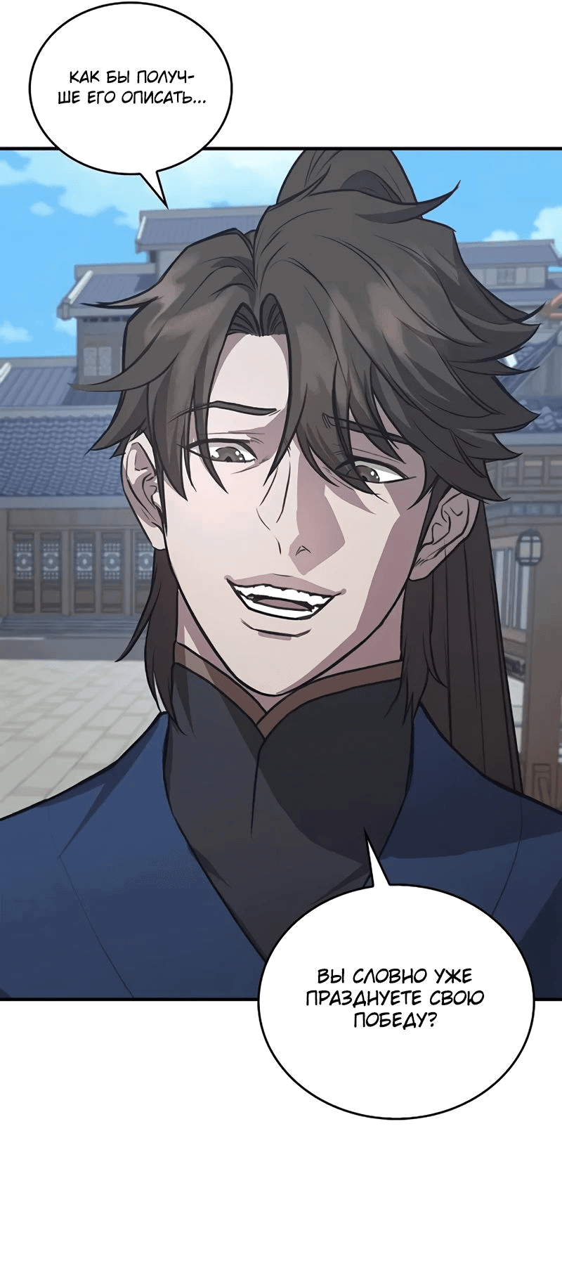 Манга Возвращение демонического инструктора - Глава 28 Страница 14