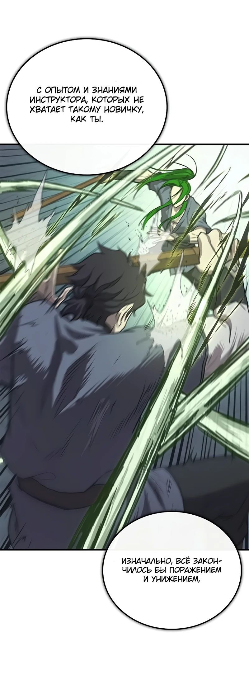 Манга Возвращение демонического инструктора - Глава 28 Страница 75