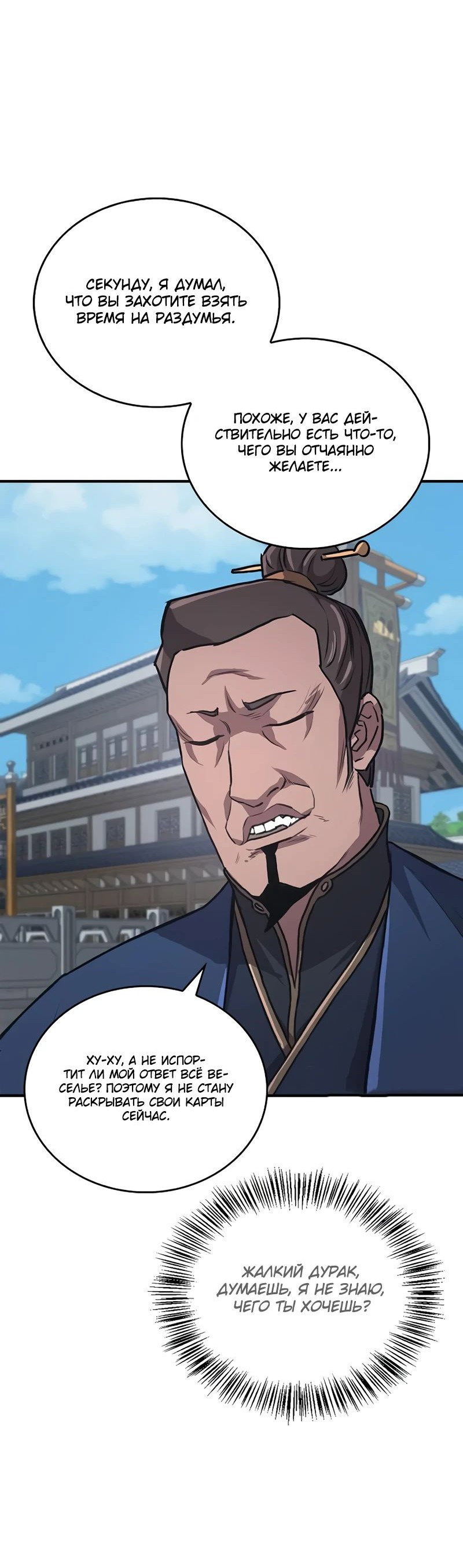 Манга Возвращение демонического инструктора - Глава 28 Страница 43